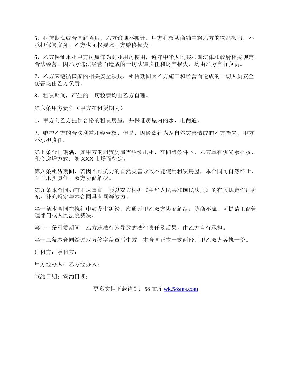 常州市房屋租赁合同.docx_第2页