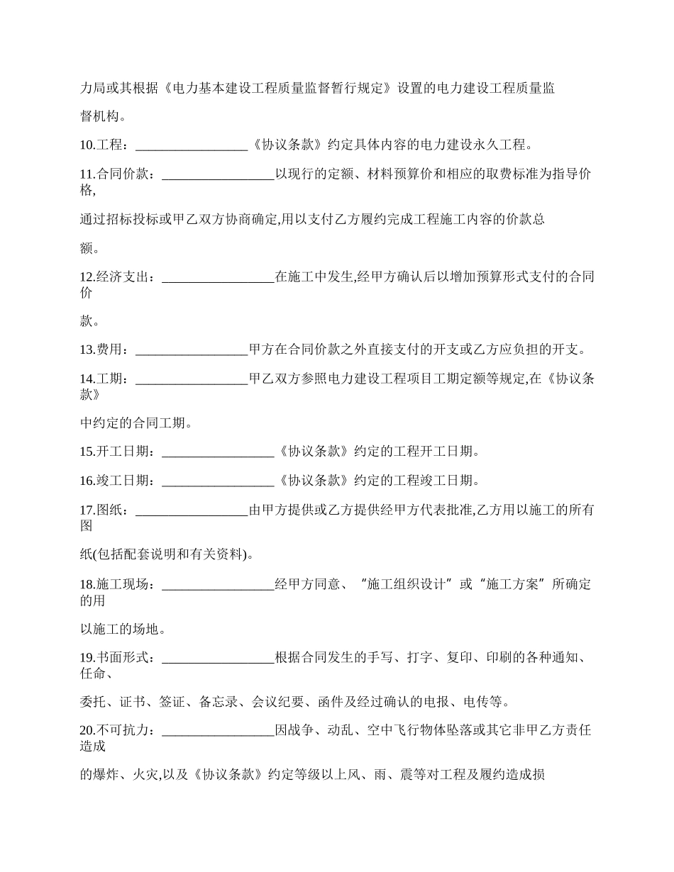 电力工程合同土建.docx_第2页