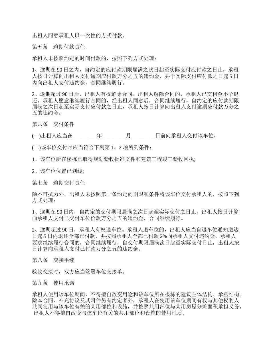 简易版实用车位买卖合同范本.docx_第2页