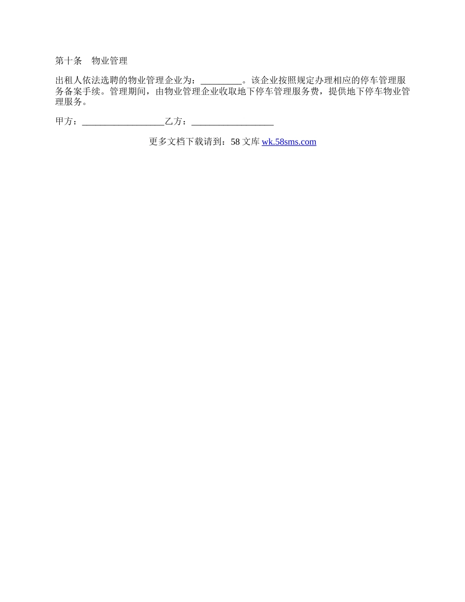 简易版实用车位买卖合同范本.docx_第3页