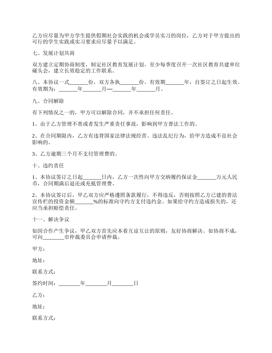 共建合作协议范本最新.docx_第2页