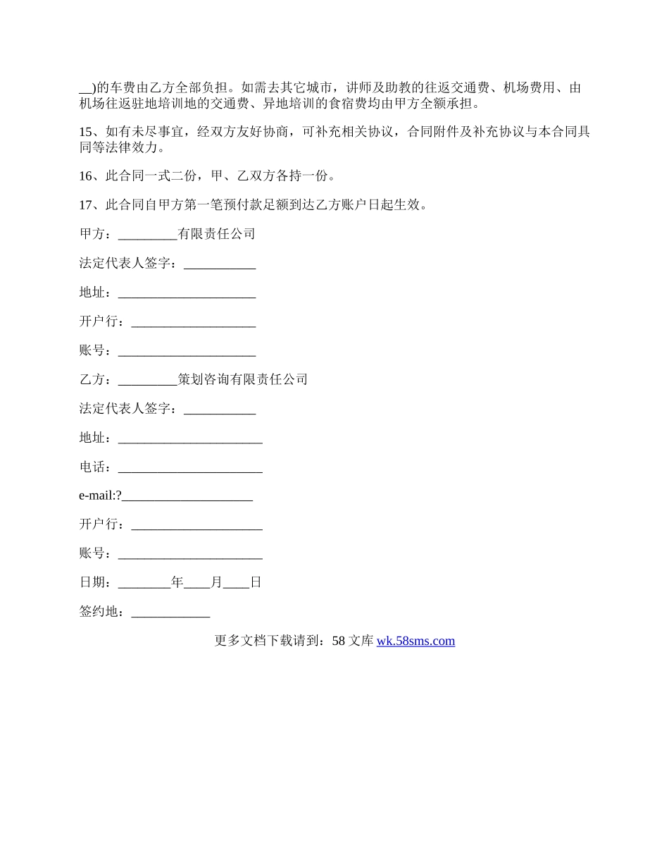 员工培训合同通用版样式.docx_第2页