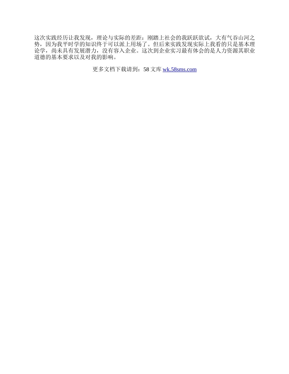 实习经历.docx_第2页