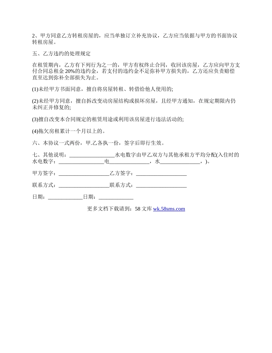 最简单的民房租房合同范本.docx_第2页