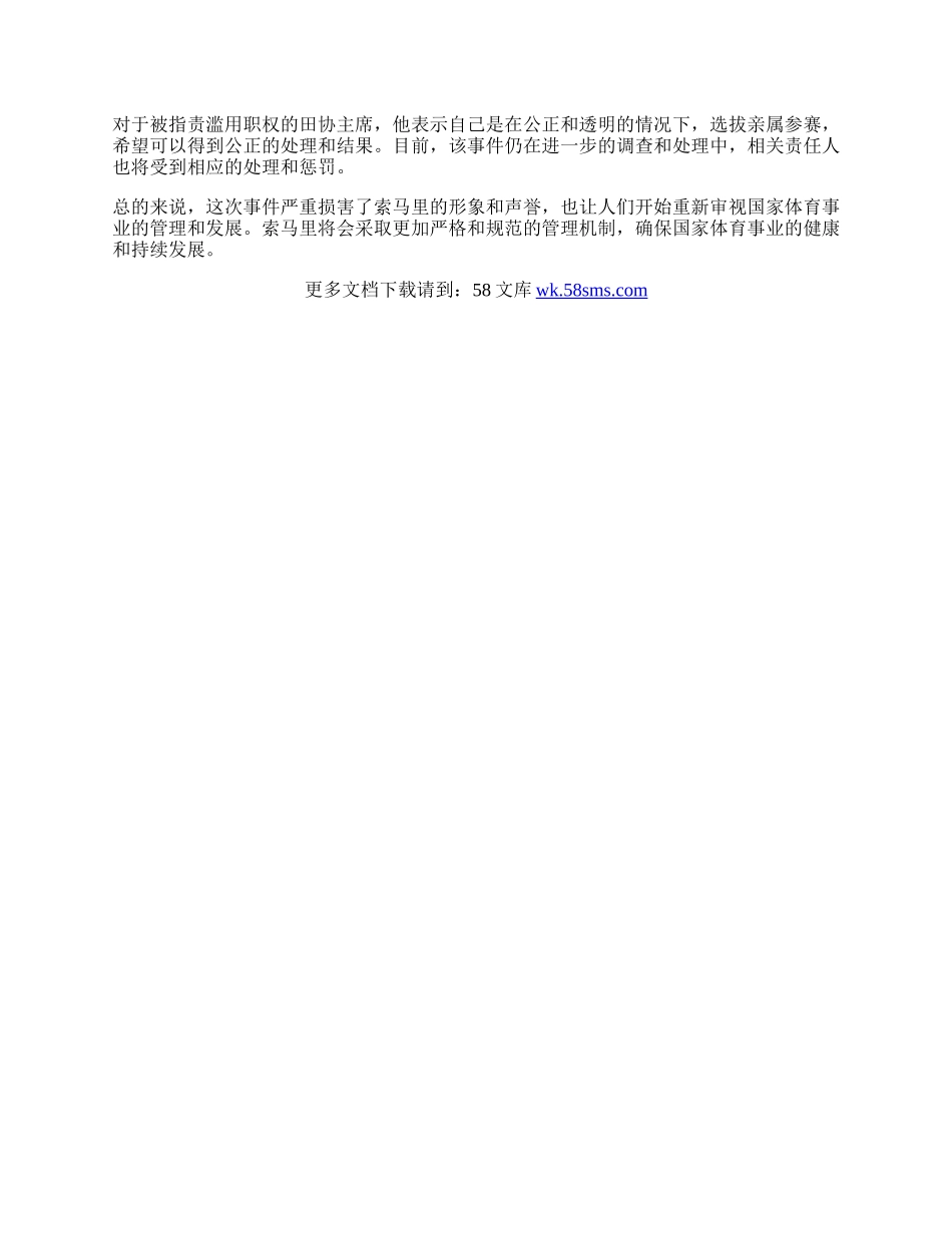 100米跑21秒8！大运会诞生100米最慢纪录，高官道歉、田协主席停职，任人唯亲.docx_第2页