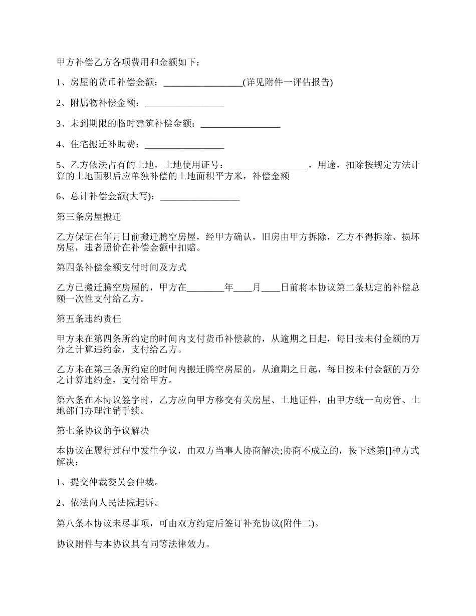 房屋拆迁补偿安置协议书格式.docx_第2页