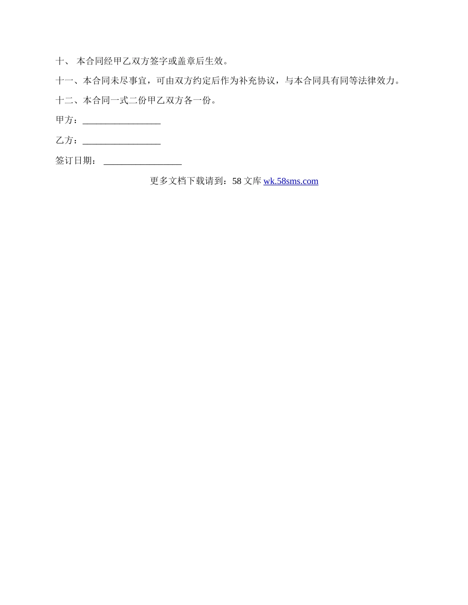 房屋租赁合同协议的最新范文.docx_第3页