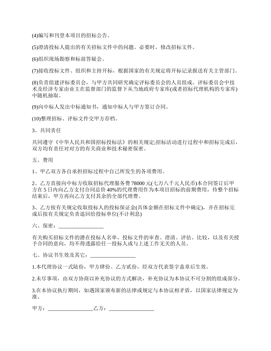 服务类招标代理合同.docx_第2页