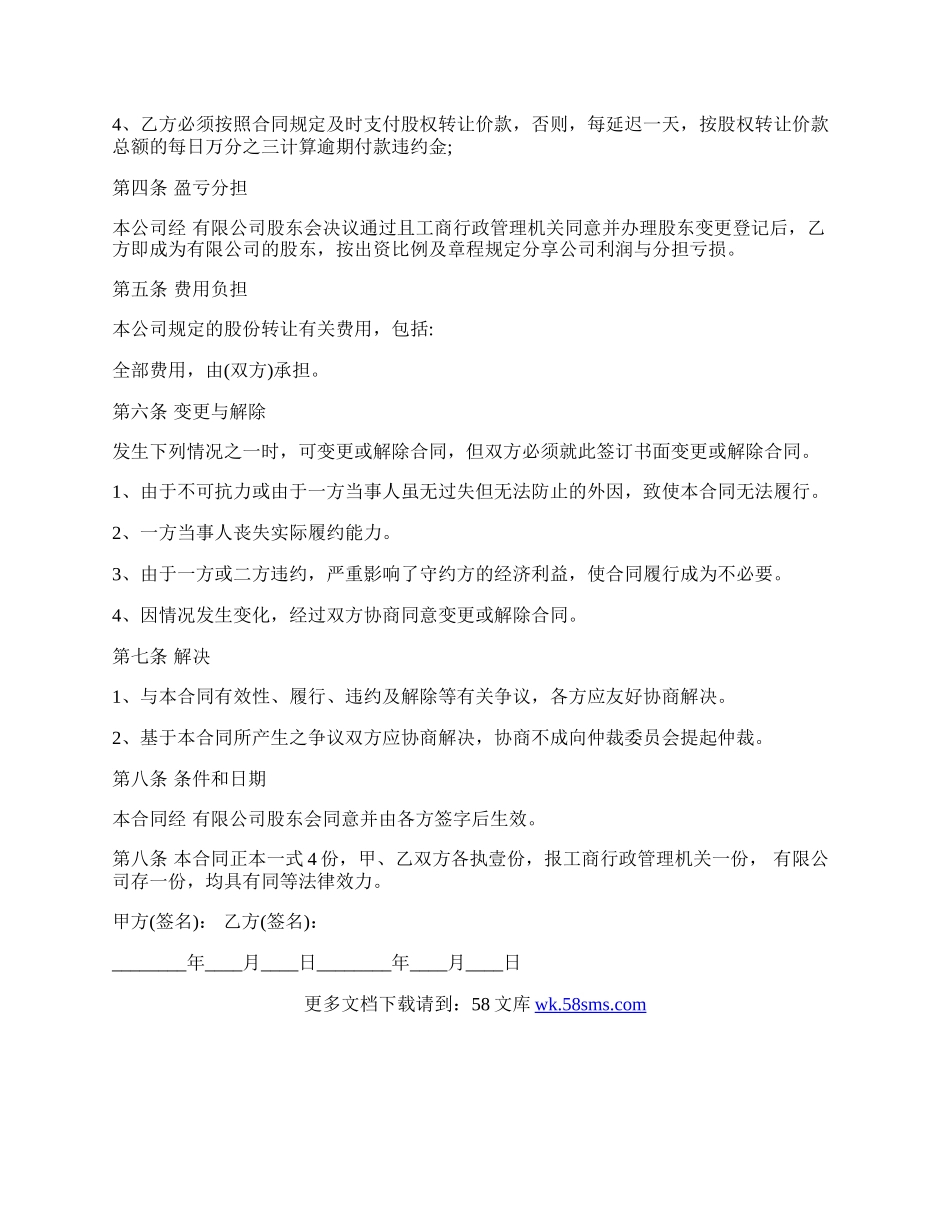 股权转让合同通用样书.docx_第2页
