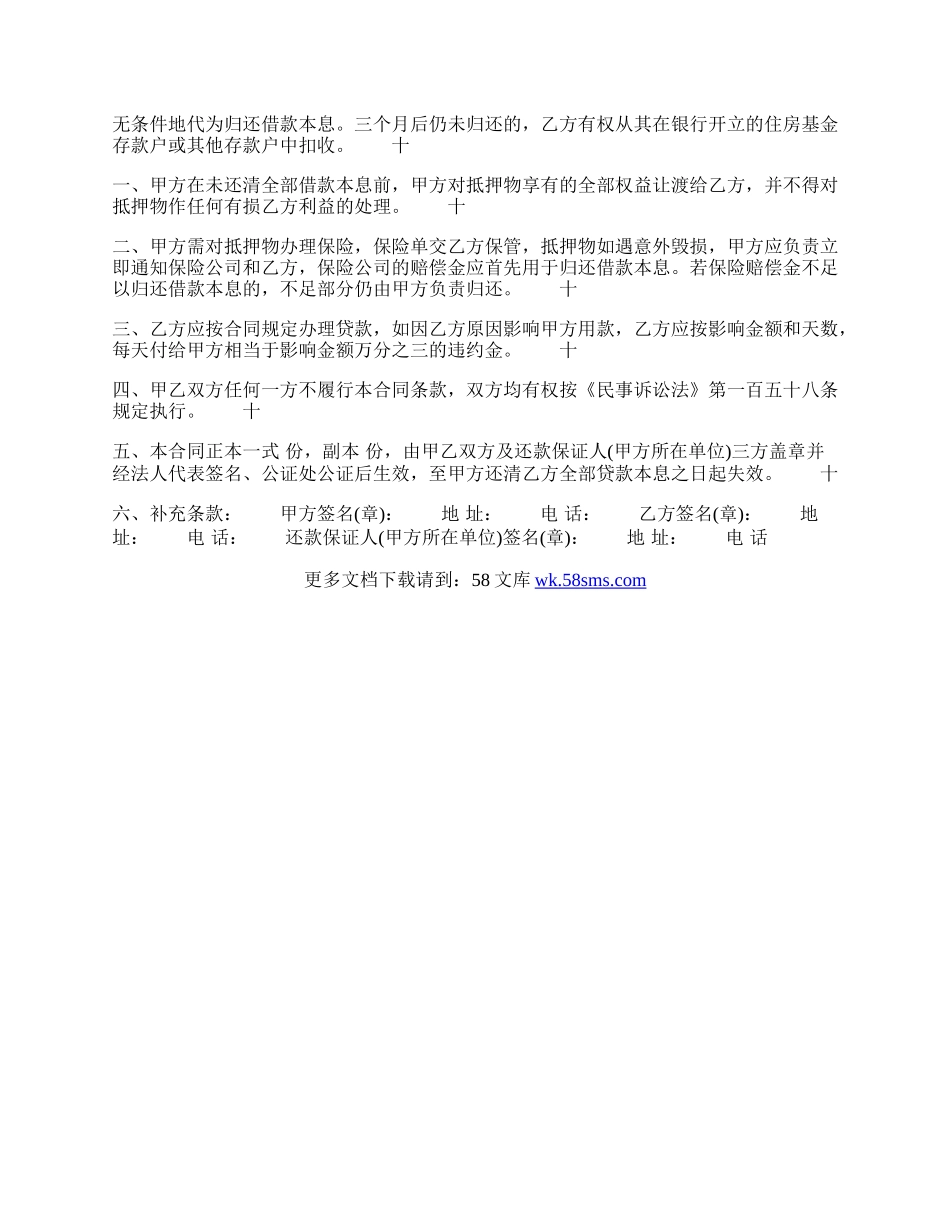 精装房房屋买卖合同.docx_第2页