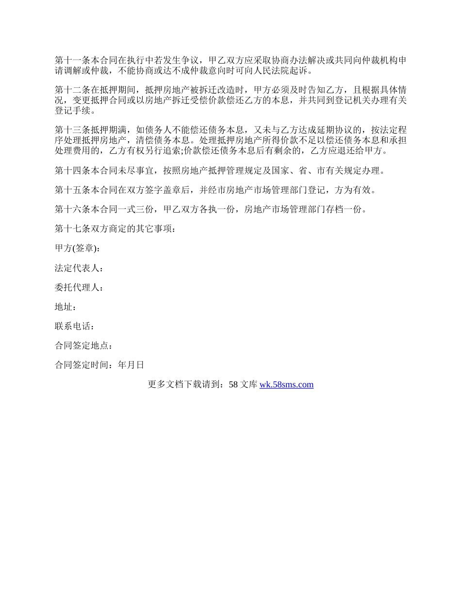 民间房屋抵押借款合同范本.docx_第2页