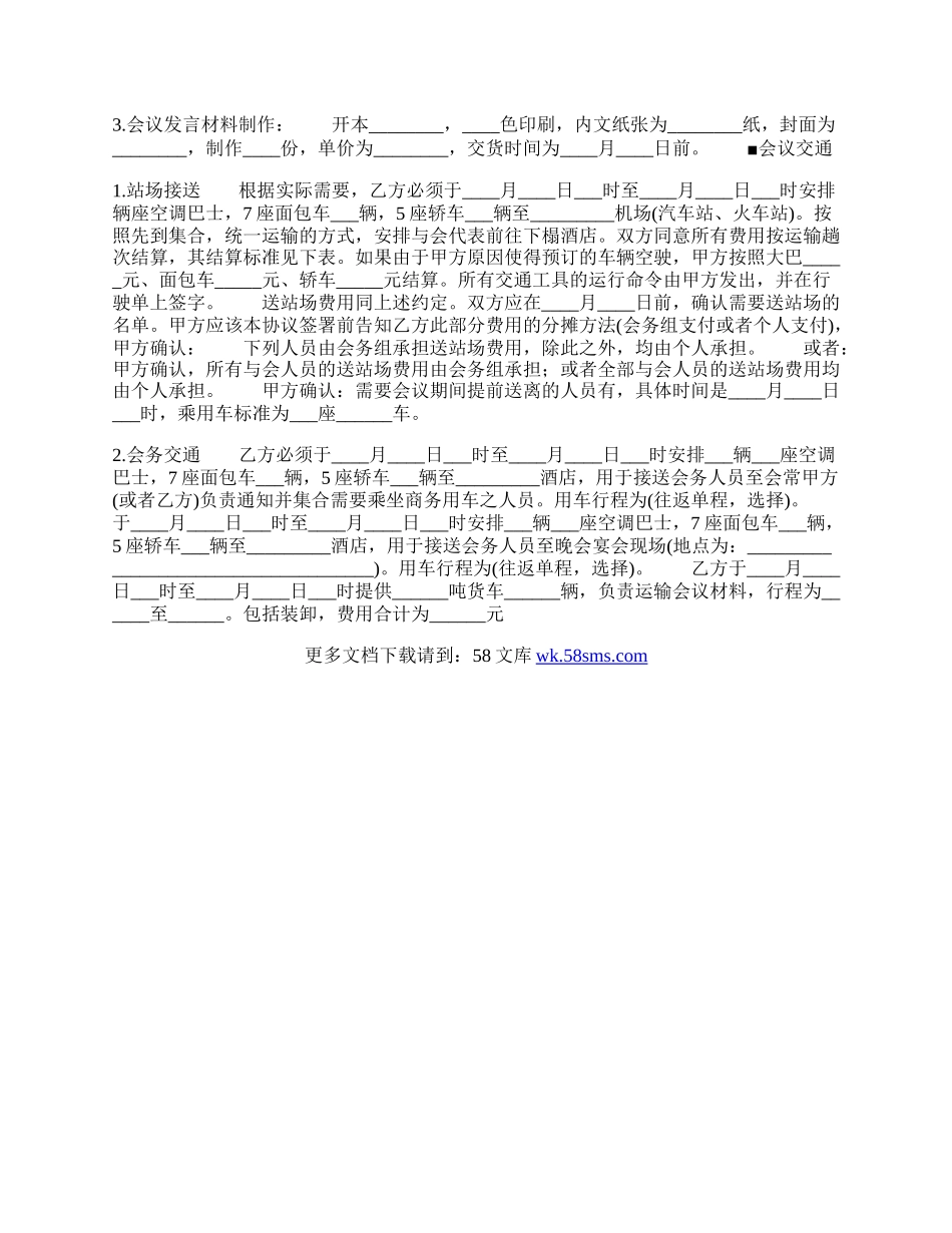 实用版区域代理合同书.docx_第2页