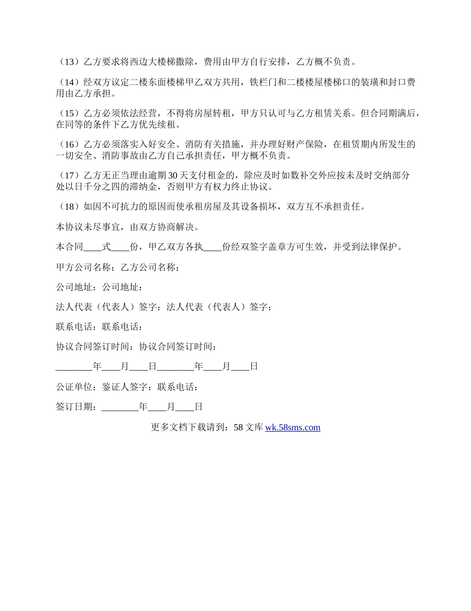 网吧房屋租赁协议书范本.docx_第2页