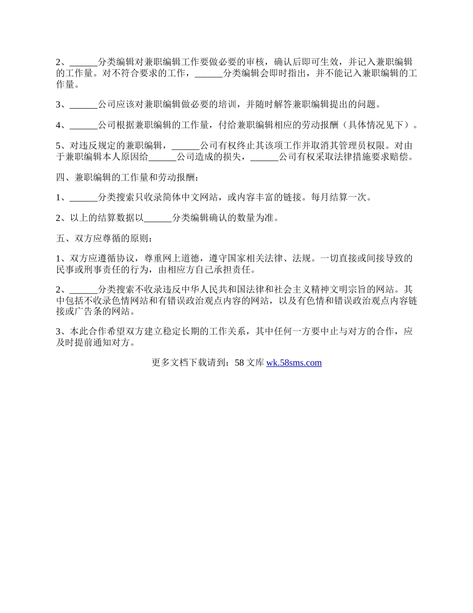 网站兼职编辑授权合作协议.docx_第2页