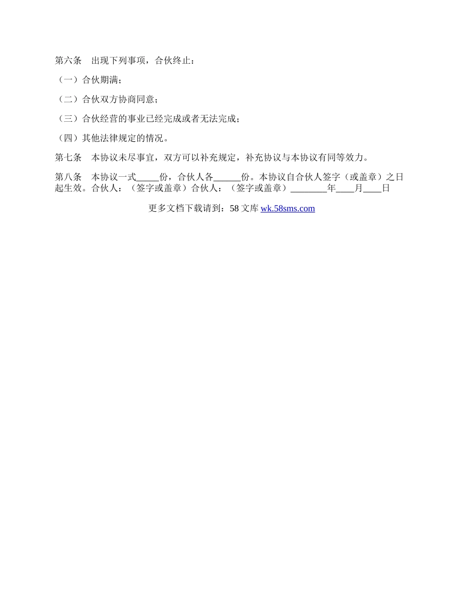 培训班合伙协议合同通用版.docx_第2页