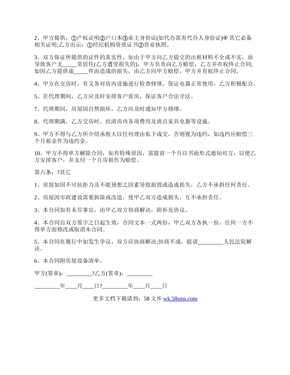 表达房屋出租委托合同.docx_第2页