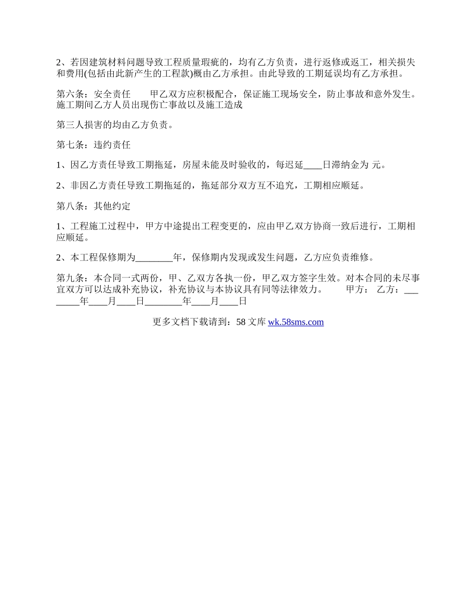 正规工程承包合同范文.docx_第2页