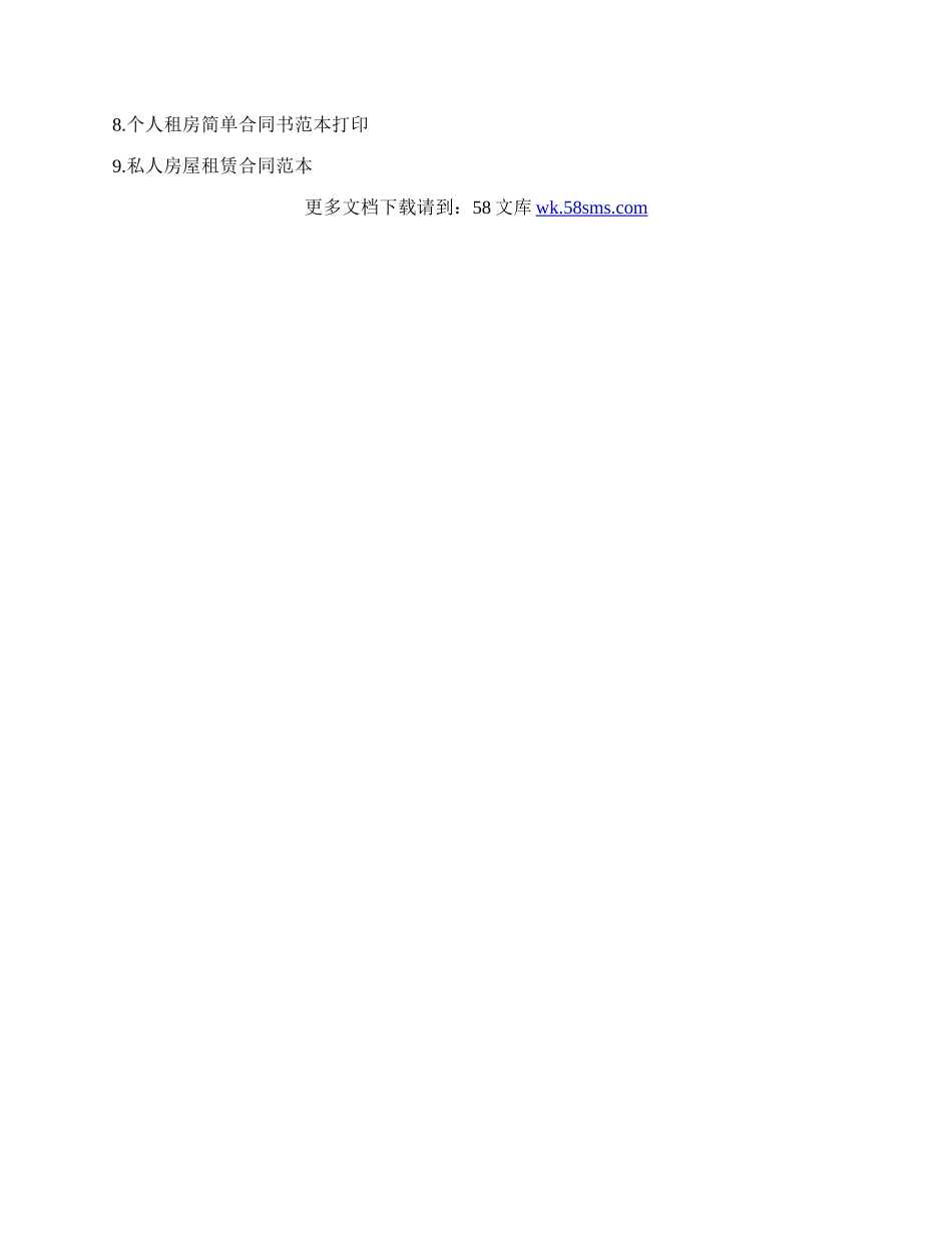 公司个人租房通用版合同.docx_第3页