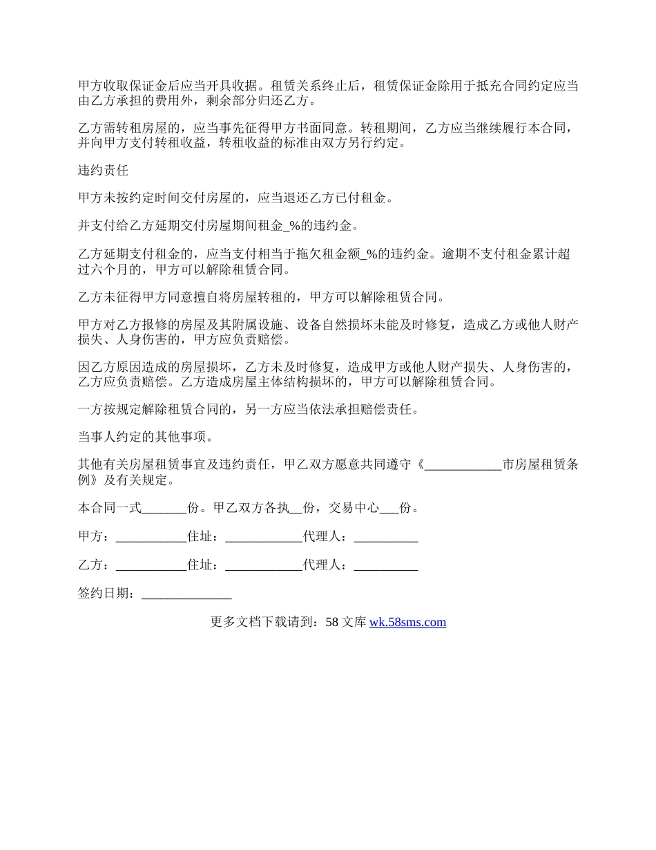 租房合同协议范本打印.docx_第2页