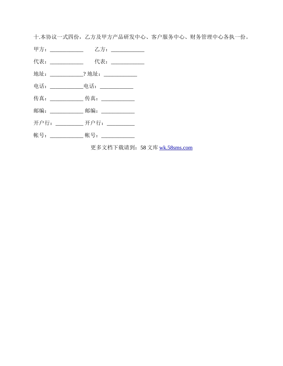 产品合作协议模板.docx_第2页
