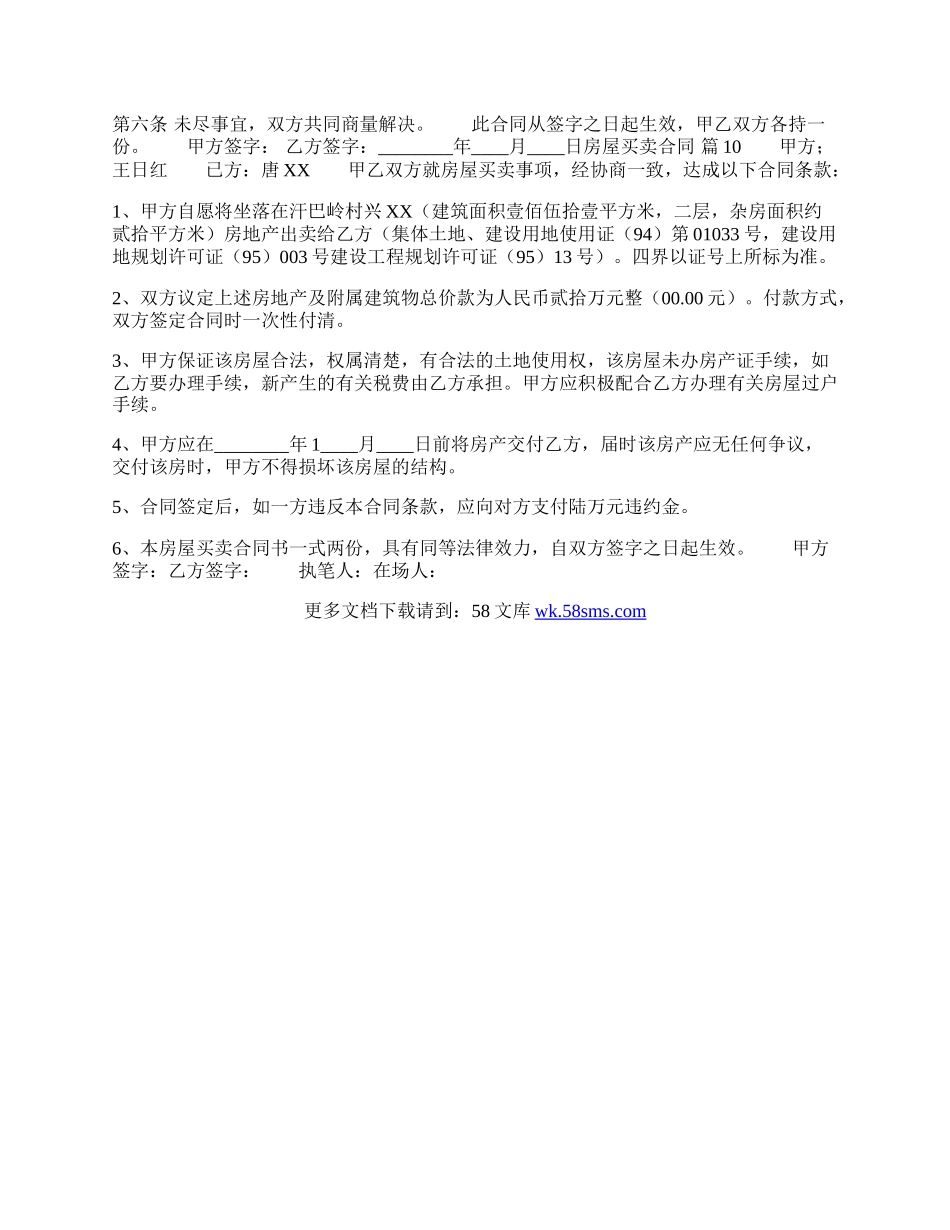 通用个人房屋买卖合同样本.docx_第2页