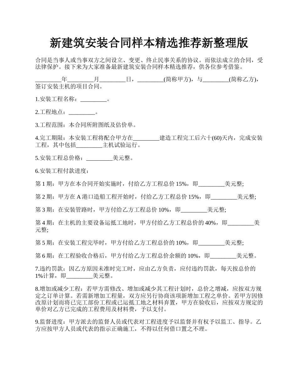 新建筑安装合同样本精选推荐新整理版.docx_第1页