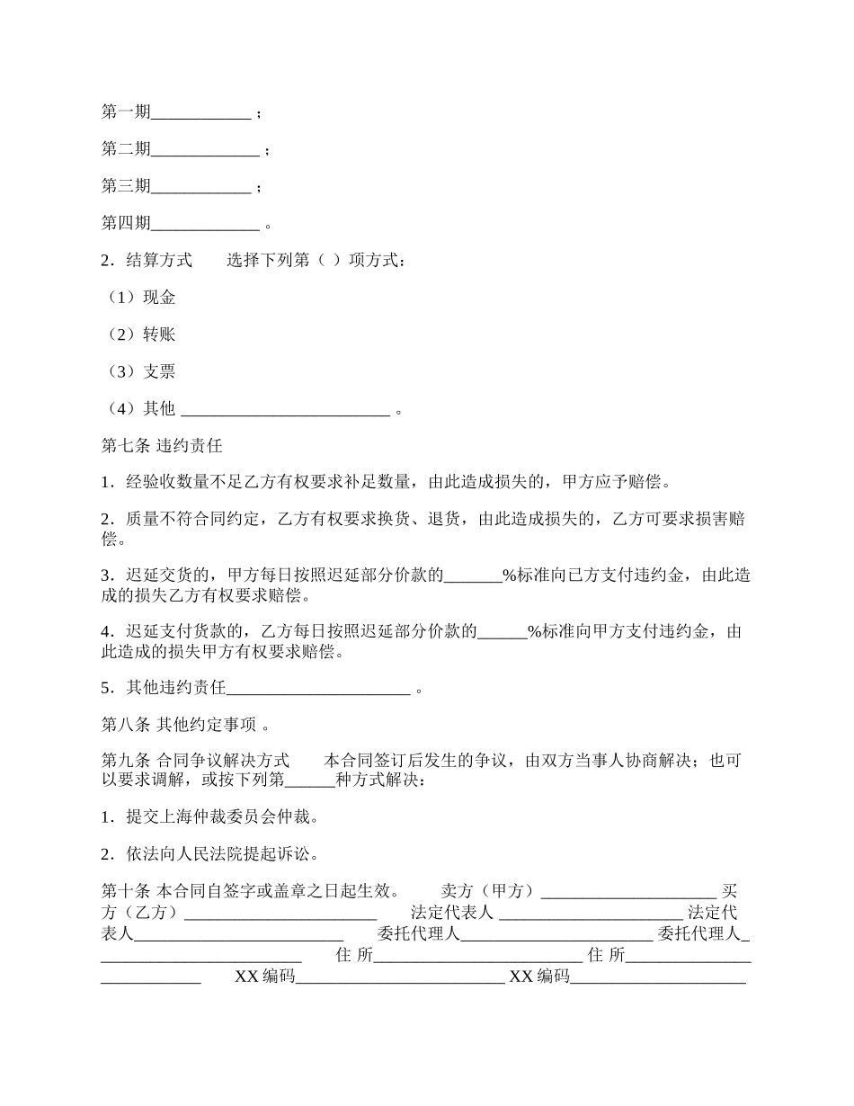 房屋买卖合同样式.docx_第2页