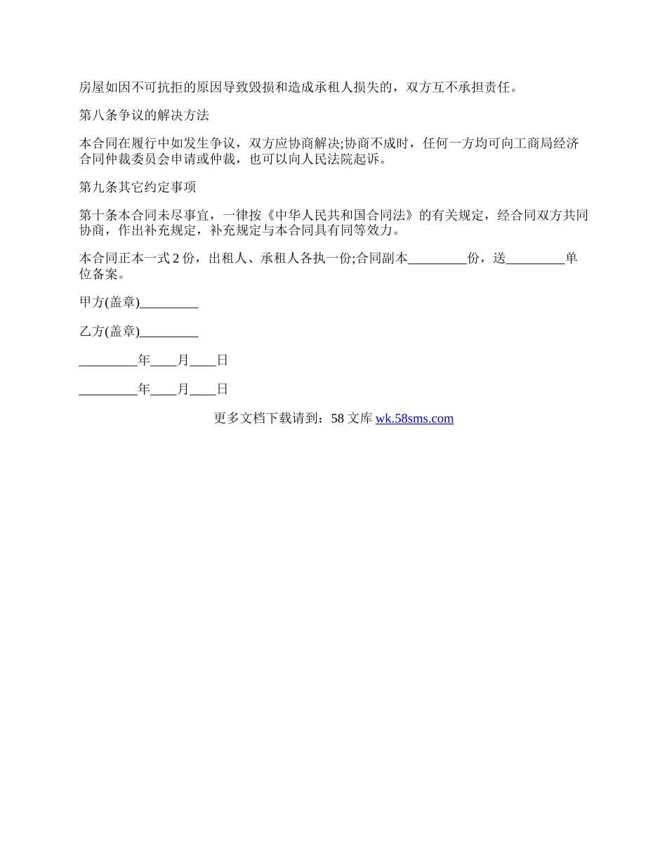 转让租房合同协议书最新的范本.docx_第3页