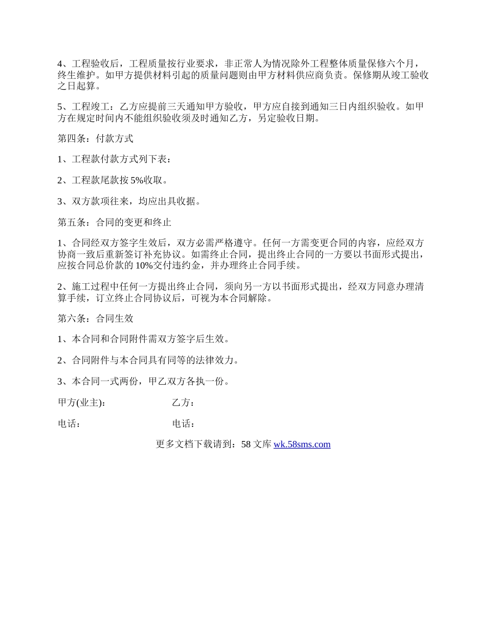 工装装修施工合同范本.docx_第2页