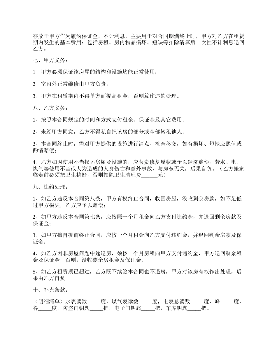 标准房屋出租合同简单样本.docx_第2页