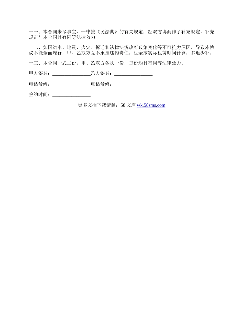 标准房屋出租合同简单样本.docx_第3页