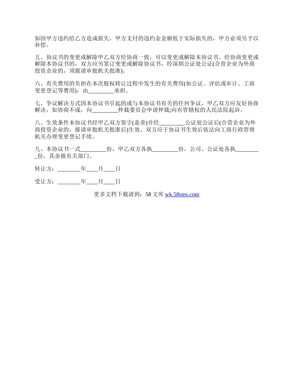 股权转让协议样式（工商版）.docx_第2页