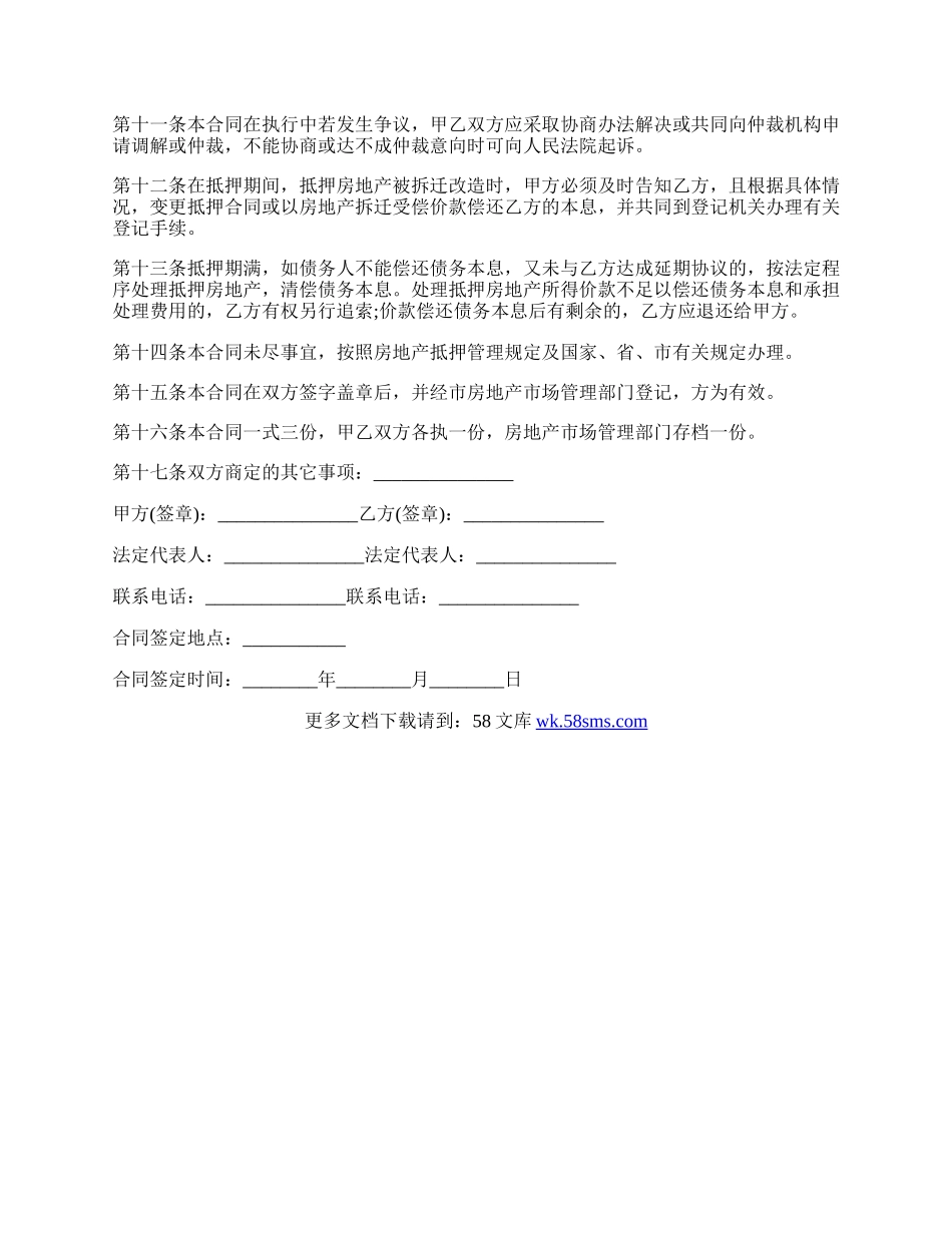 抵押房屋的转让合同模板.docx_第2页