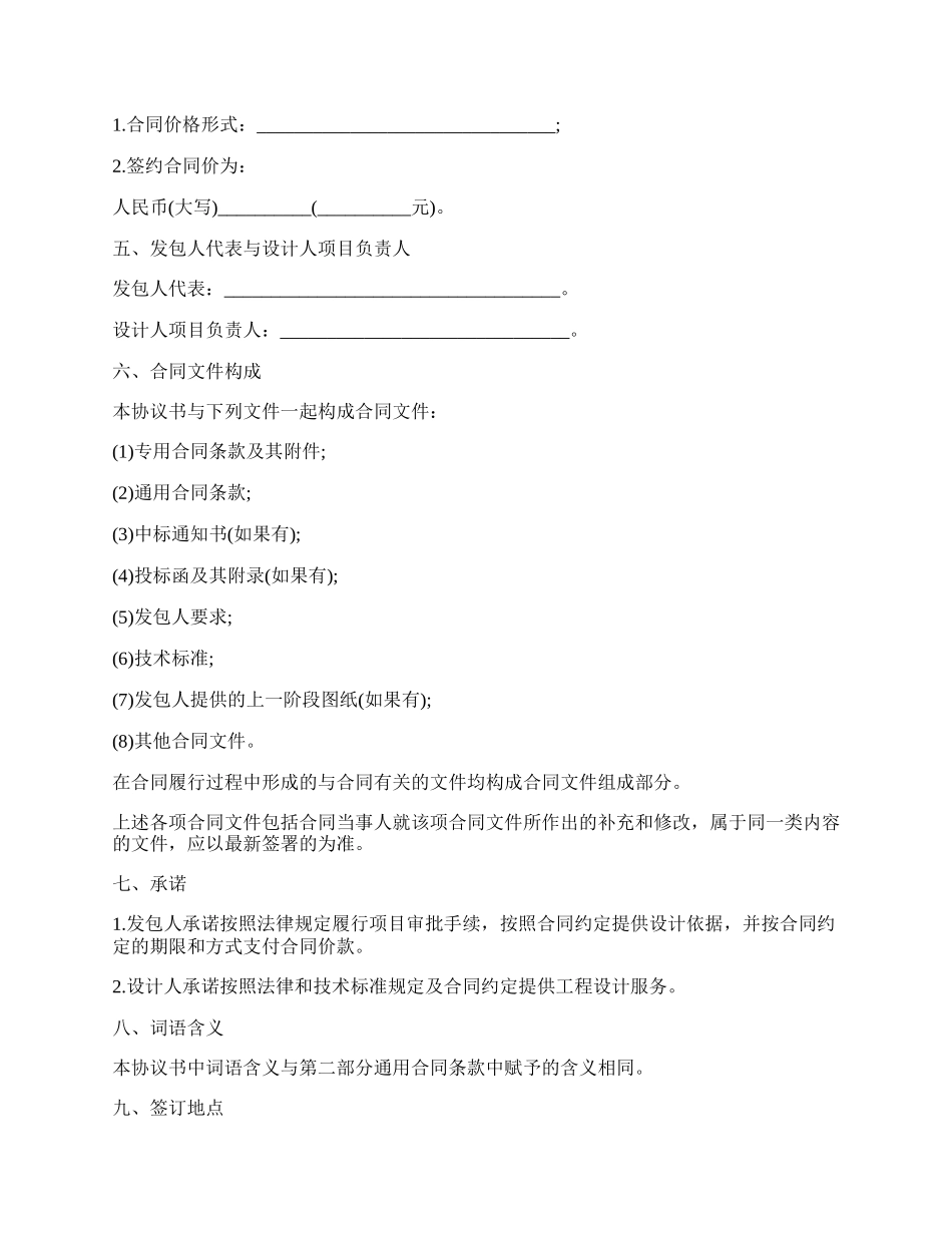 建设工程设计合同示范文本（专业建设工程）.docx_第2页