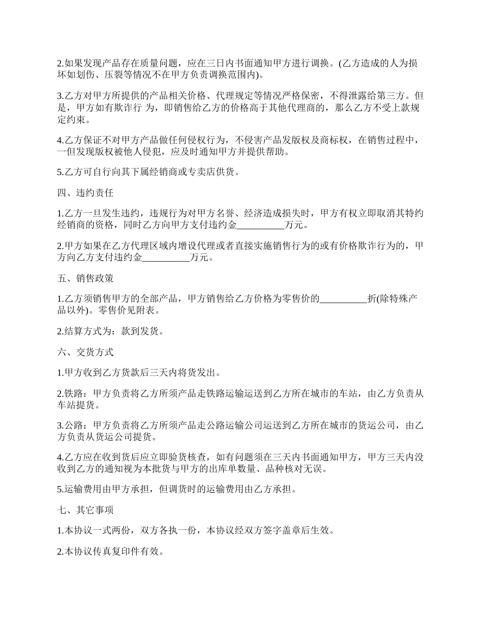 独家代理销售合同书范本一.docx_第2页