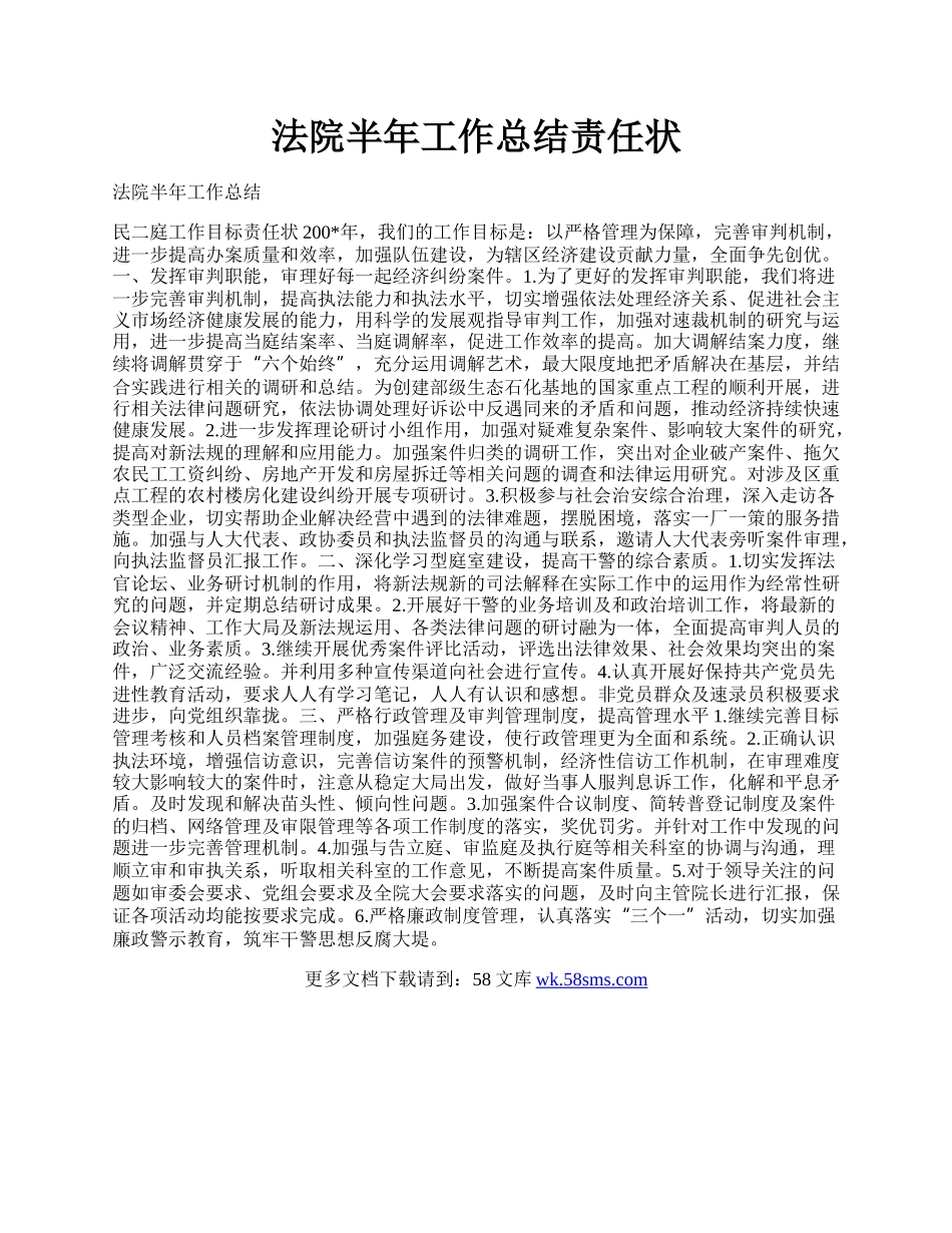 法院半年工作总结责任状.docx_第1页