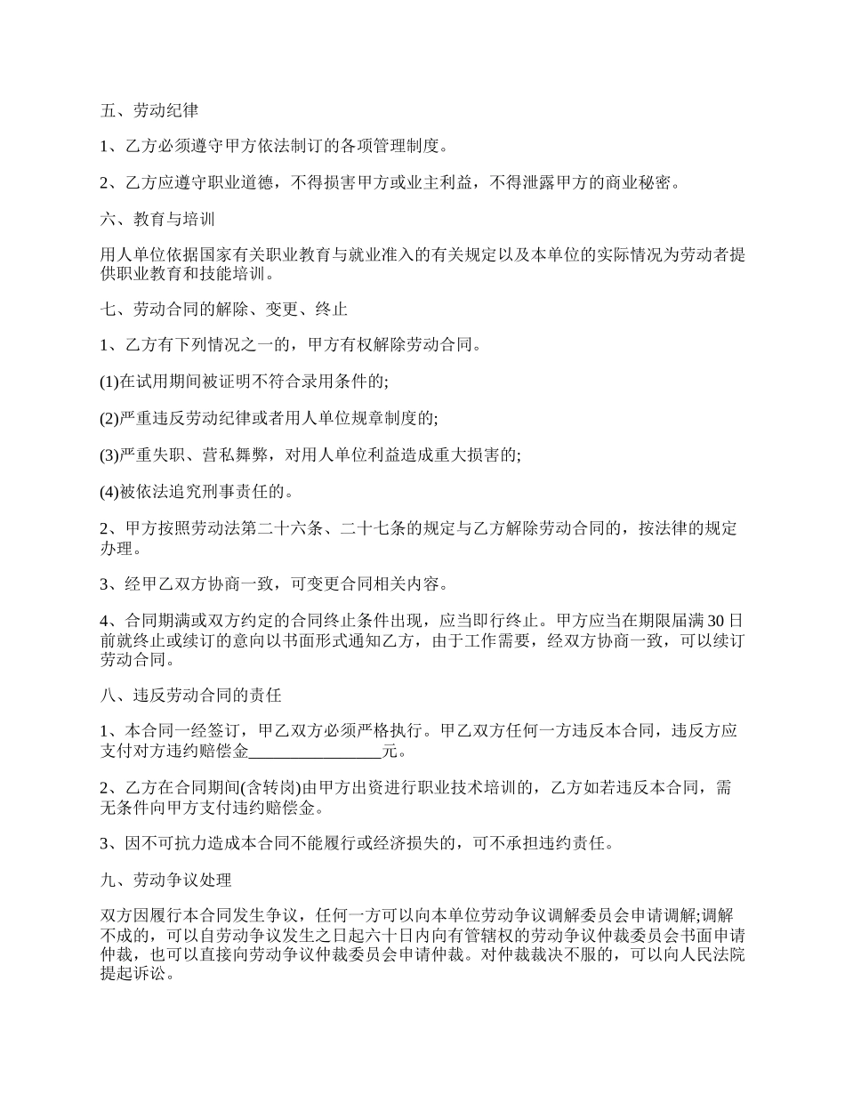 高雄私营企业劳动合同.docx_第2页