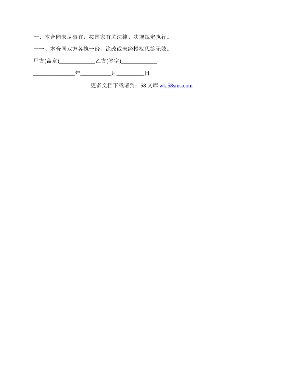 高雄私营企业劳动合同.docx_第3页