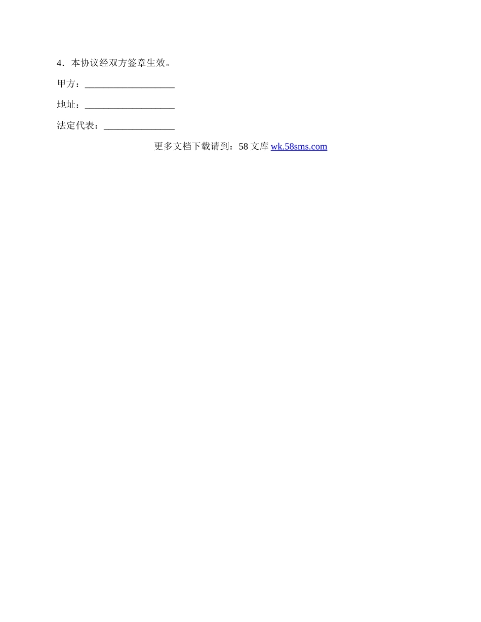 技术合作协议.docx_第3页
