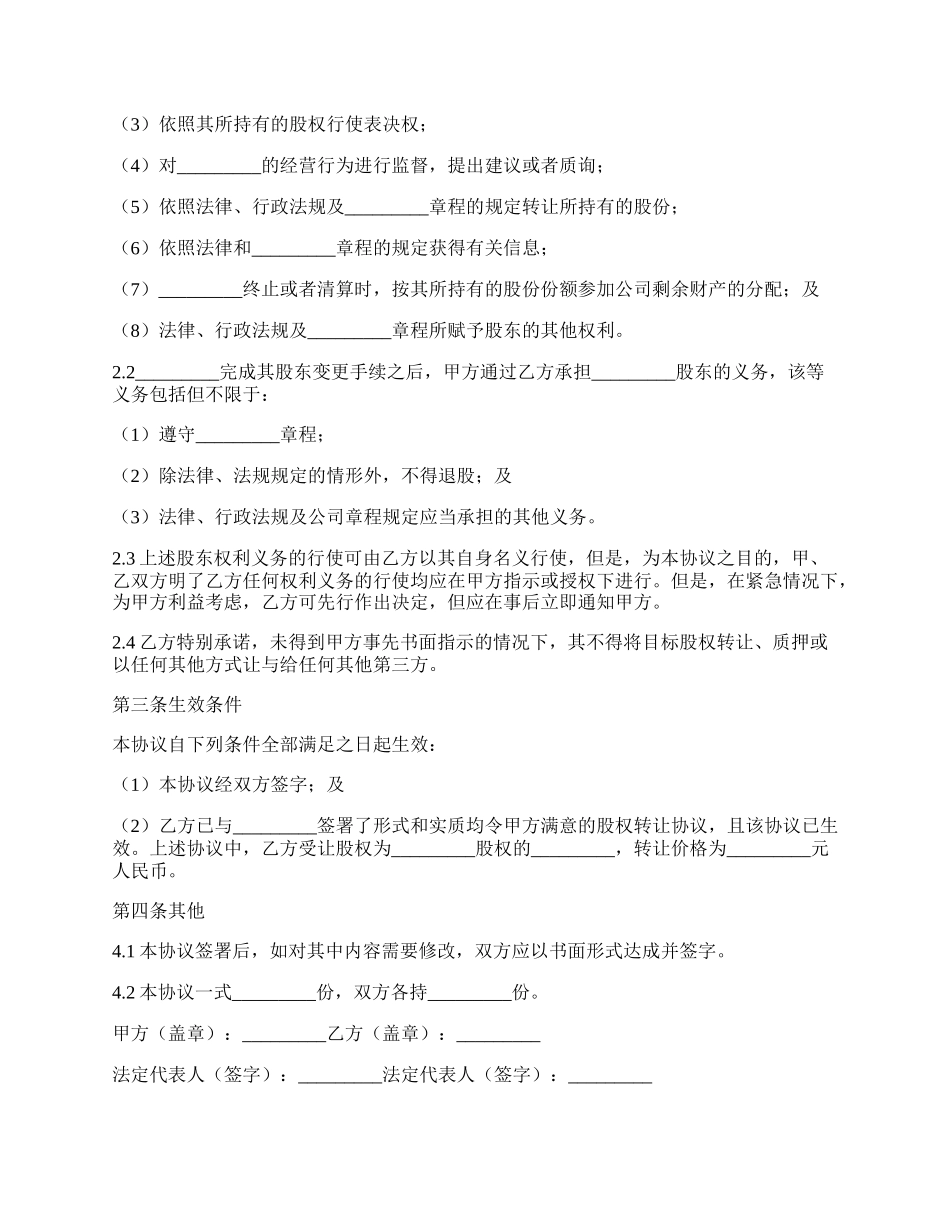 委托投资合同范本.docx_第2页