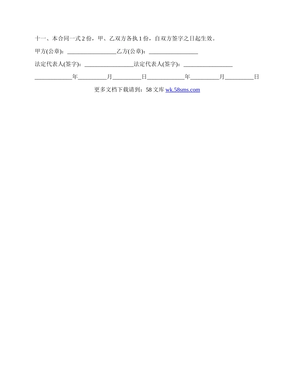 租房抵押金合同.docx_第2页