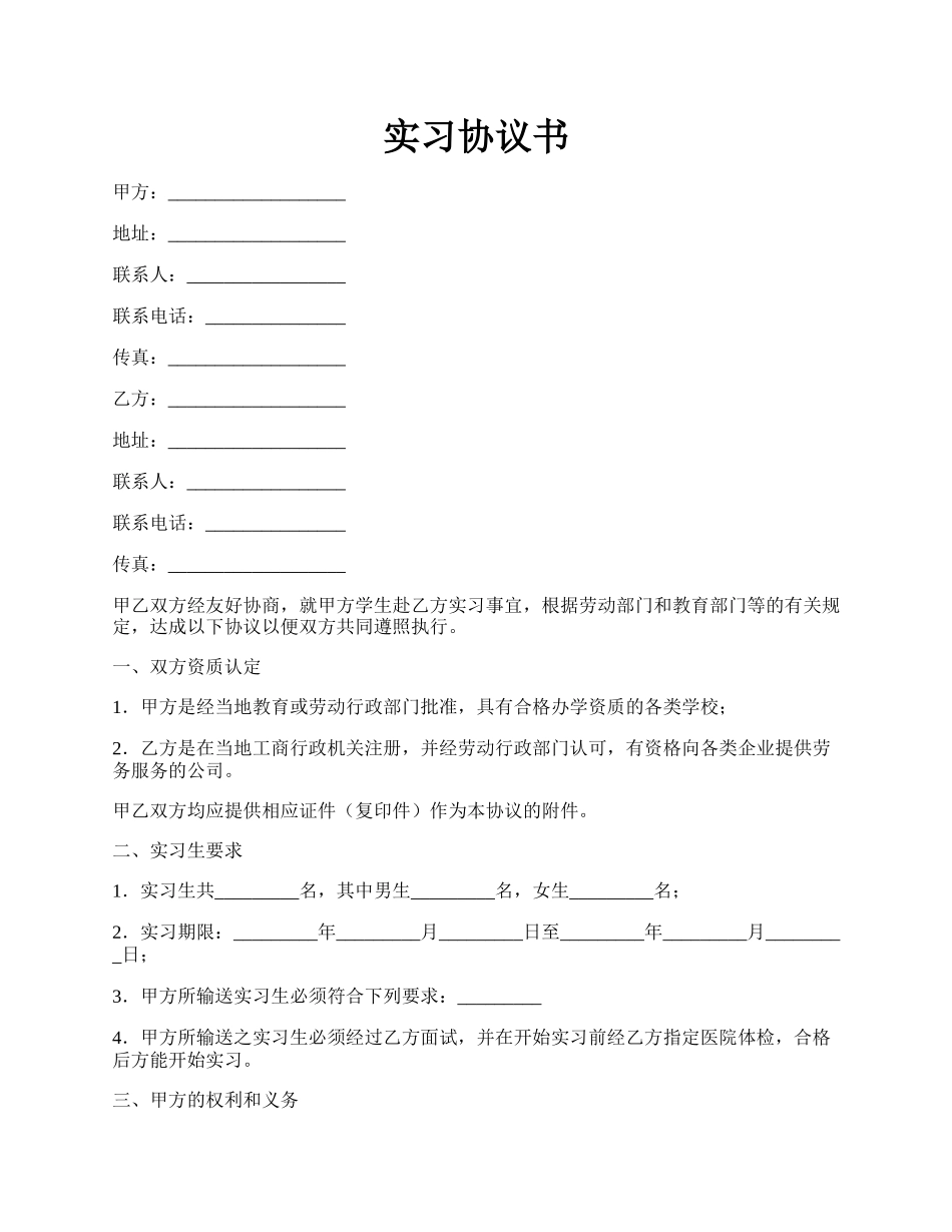 实习协议书.docx_第1页