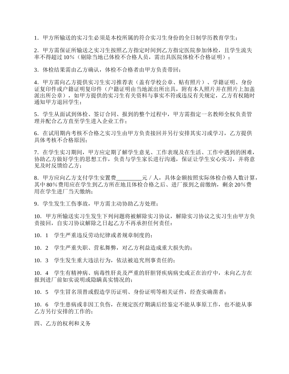 实习协议书.docx_第2页