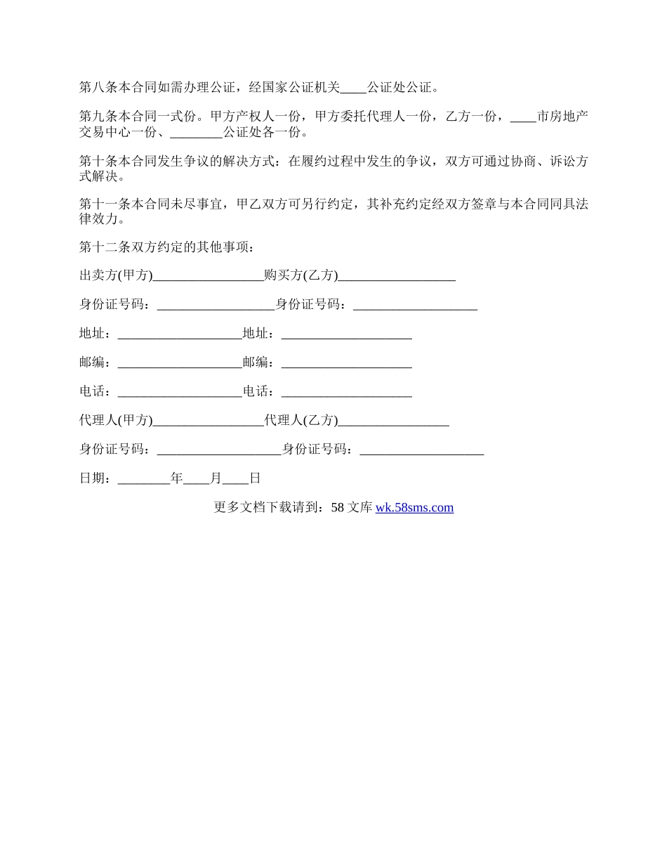 （简单版本）二手房屋购房合同样式.docx_第2页