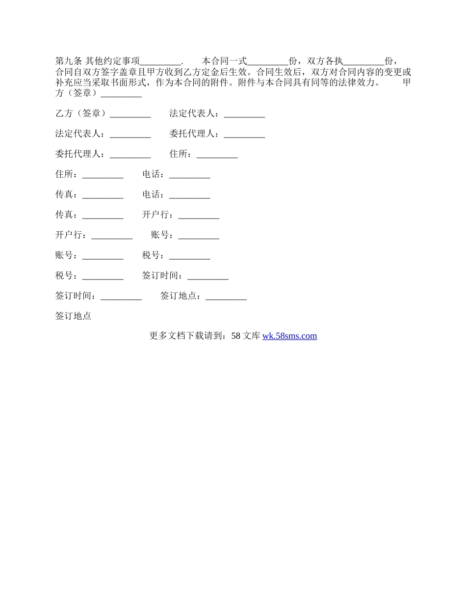 标准版服装买卖合同范本.docx_第2页