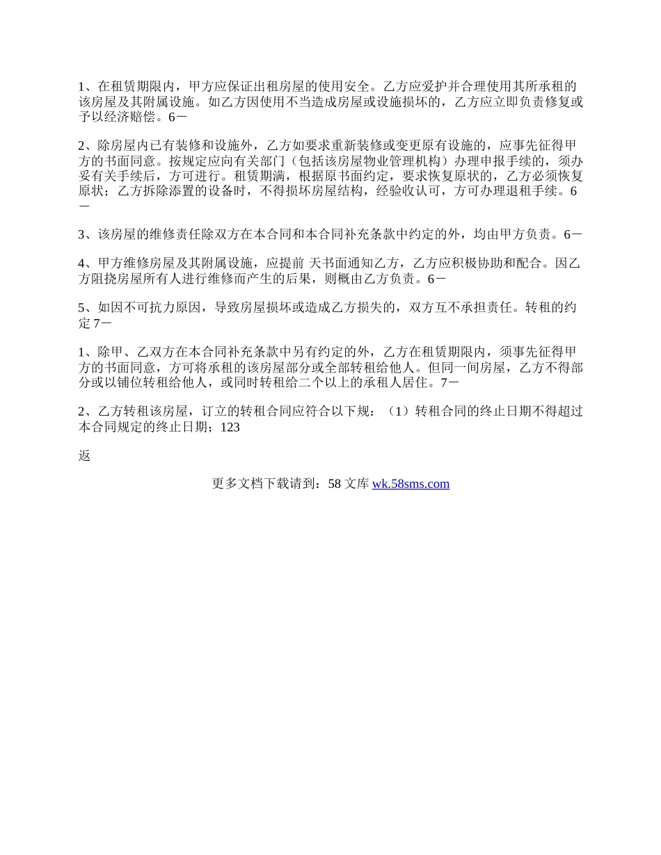 武汉租房合同通用版.docx_第2页