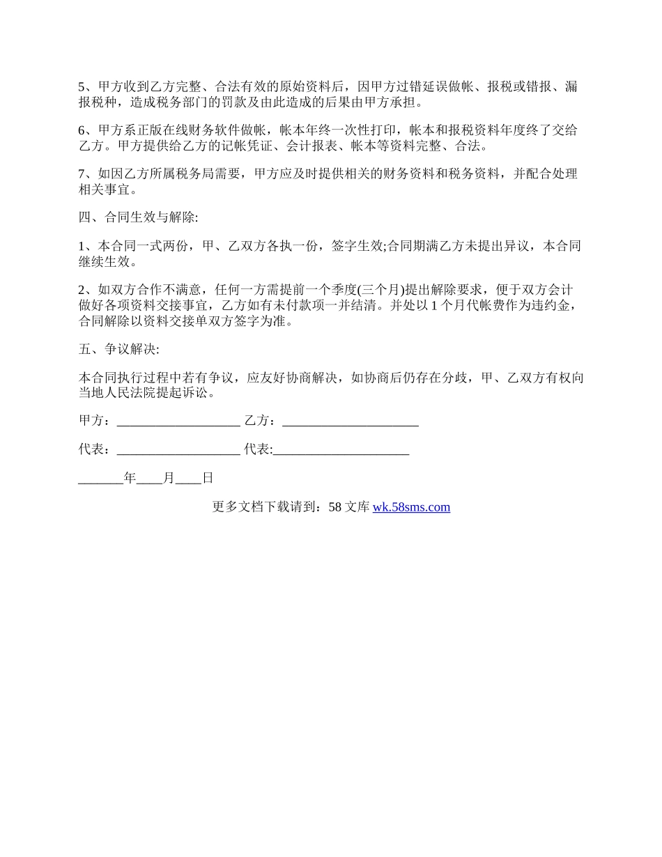 代理记账服务合同范文.docx_第2页