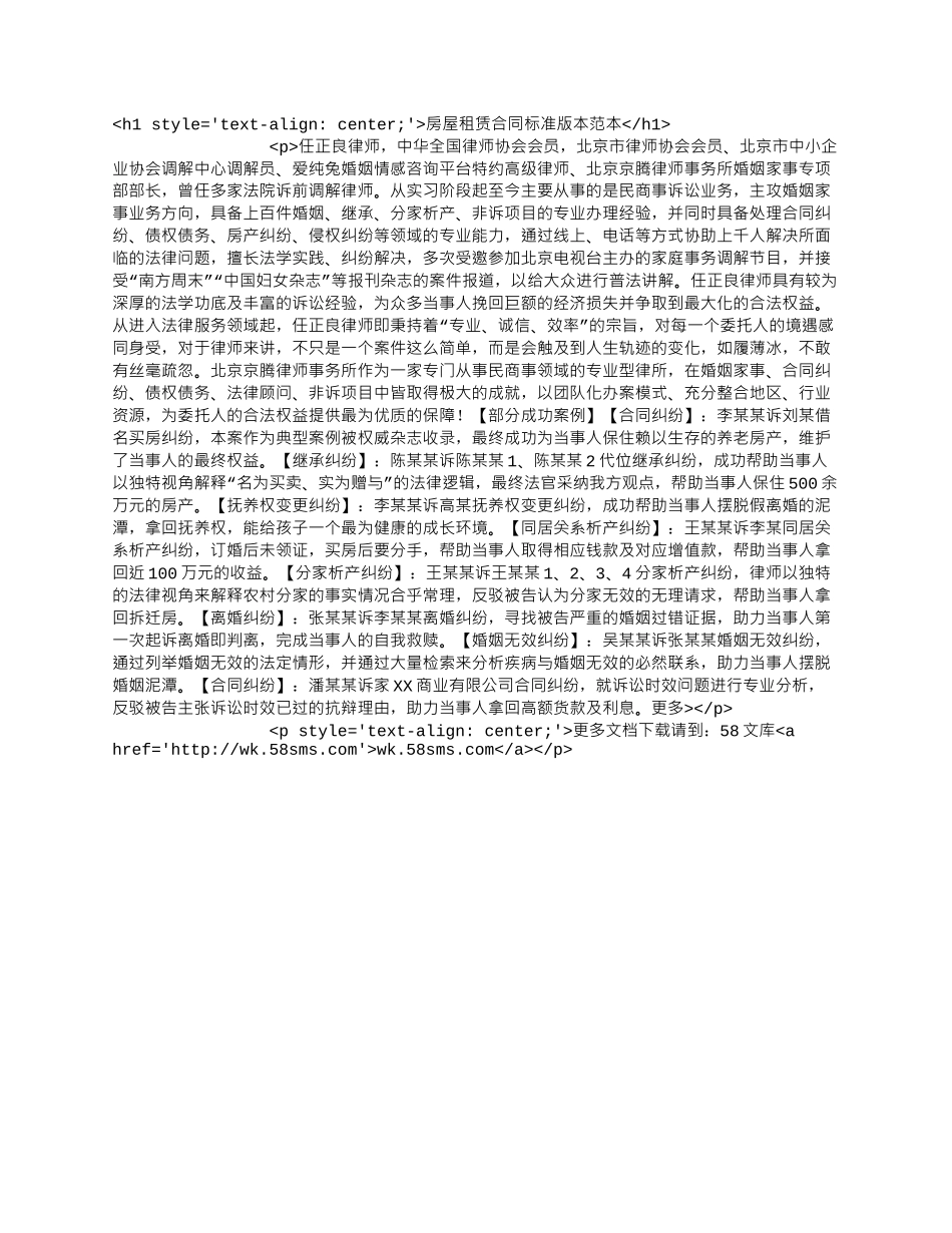 房屋租赁合同标准版本范本.docx_第1页