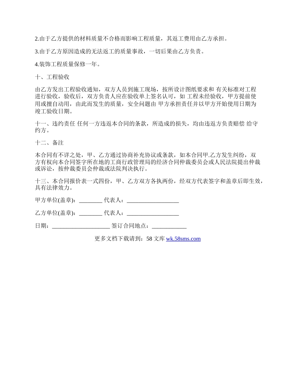 工程装修合同通用版范本.docx_第2页