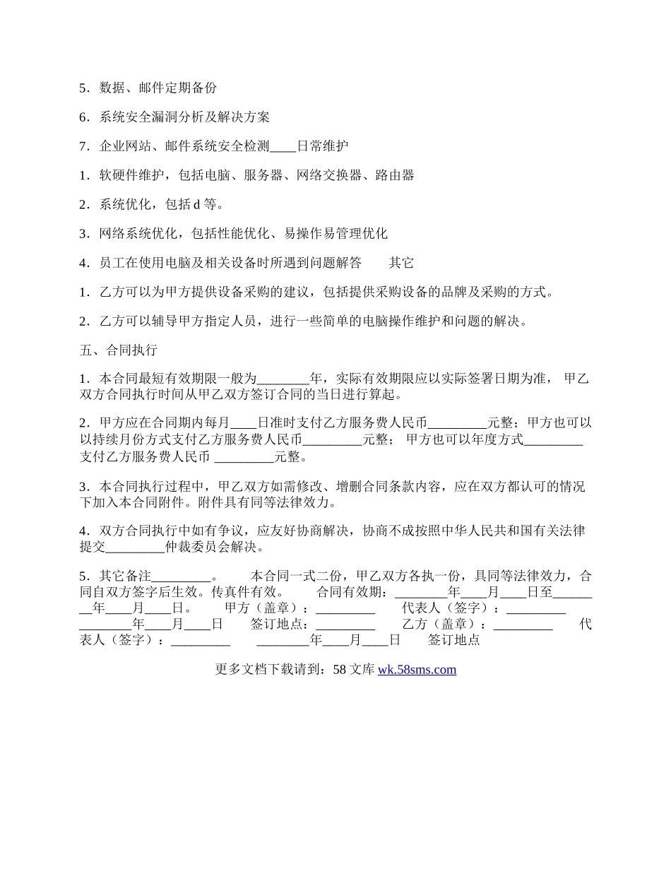 关于科技服务合同书.docx_第2页